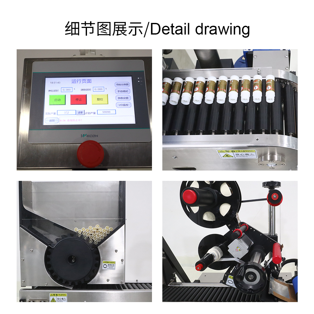 臥式圓瓶貼標(biāo)機(jī)